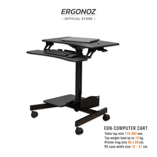 Ergonoz Computer Cart Standing Desk โต๊ะคอมพิวเตอร์ ปรับระดับความสูงได้ มีล้อเลื่อน เคลื่อนย้ายสะดวก  (EGN-STA02B)