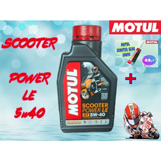 ⚡ช้าหมดโปร⚡ เชตคู่ MOTUL SCOOTER Power LE 5W40+ Scooter Gear Oil 80W-90