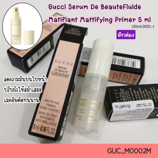 (มีกล่อง) ไพรเมอร์ Gucci Serum De Beaute Fluide Matifiant Mattifying Primer 5 ml