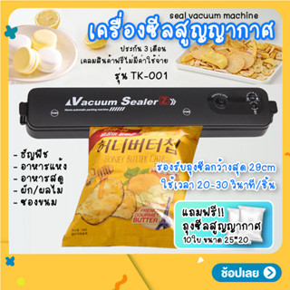 เครื่องซีลสูญญากาศ  เครื่องซีล**แถมถุง 10 ใบ  vacuum sealing