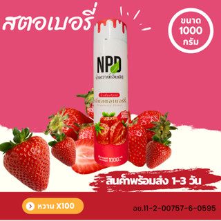 น้ำหวาน NPD ไซรัปขนาด 1000กรัม หวานเข้มข้น หวานกว่าฝาแดง กลิ่นสตอเบอรี่ 2in1 สามารถผสมโซดา หรือน้ำสไปรท์หรือเครื่องดื่ม