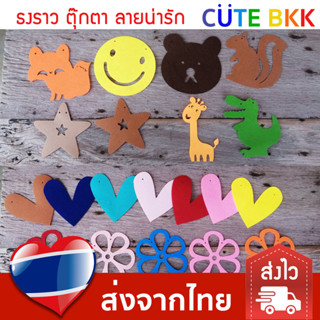 [ส่งด่วน] ธงราวตัวตุ๊กตา ลายสัตว์ ธงราวทำเอง DIY สำหรับตกแต่ง เลือกแบบได้ ขนาด 12 cm (265)