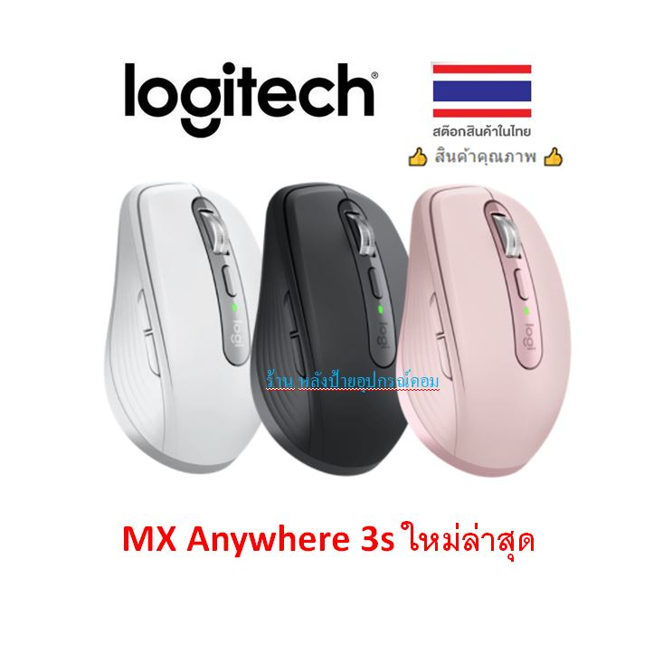 Logitech New MX Anywhere 3s Mouse Bluetooth เมาส์ประสิทธิภาพสูงขนาดกระทัดรัด
