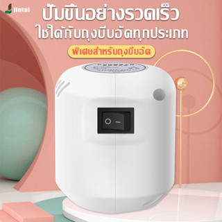 Vacuum69 Mall เครื่องสูบไฟฟ้า สูบไฟฟ้าใช้งานกับถุงสูญญากาศ ปั้มลมไฟฟ้าถุงสูญญากาศ รุ่นใหม่ ใช้ง่าย พกพาสะดวก ประหยัดเวลา