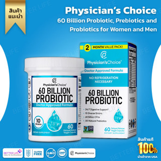 60 เม็ด ของแท้ USA 100%  Physicians Choice Probiotics 60 Billion CFU-10 Diverse Strains Plus Organic Prebiotic (No.882)