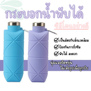 💢รุ่นใหม่💢 ขวดน้ำซิลิโคนพับได้ ความจุ 600 ml ยืดหดได้ ขวดน้ำพกพา สำหรับคนออกกำลังกาย กระบอกน้ำ