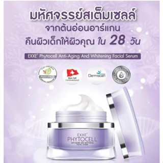 Exxe Phytocell anti-aging and whitening facial serum 30G ช่วยลดเลือนริ้วรอย เเถม ฟรี Clearasoft Acne 30 G