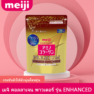 Meiji Amino Collagen Premium CoQ10 &amp; Rice Germ Extract เมจิ อะมิโน คอลลาเจน พรีเมี่ยม แบบรีฟิล สำหรับ 28วัน 196g.