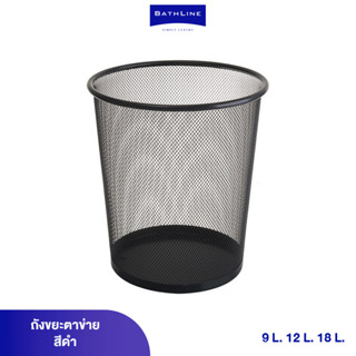 BATHLINE ถังขยะตาข่ายเหล็ก Net in Black