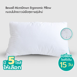 [สินค้าสมนาคุณงดจำหน่าย] Bewell หมอน MicroDown Size S แน่น เฟิร์ม เหมาะกับคนแพ้ง่าย นอนได้ 2 ด้าน ลดอาการปวดคอบ่า นอนตะแคงไม่เจ็บไหล่