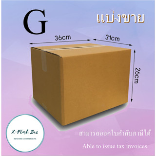 กล่องไปรษณีย์กล่องพัสดุ ไม่มีพิมพ์ กล่องพัสดุ กล่องเบอร์ G ขนาด31x36x26cm(แบ่งขาย) พร้อมส่ง ราคาโรงงาน ออกใบกับได