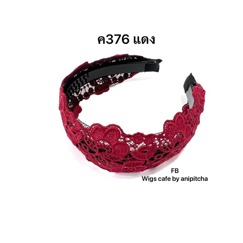 ค371-ค376  คาดผมลูกไม้กว้าง5cm(ค37)