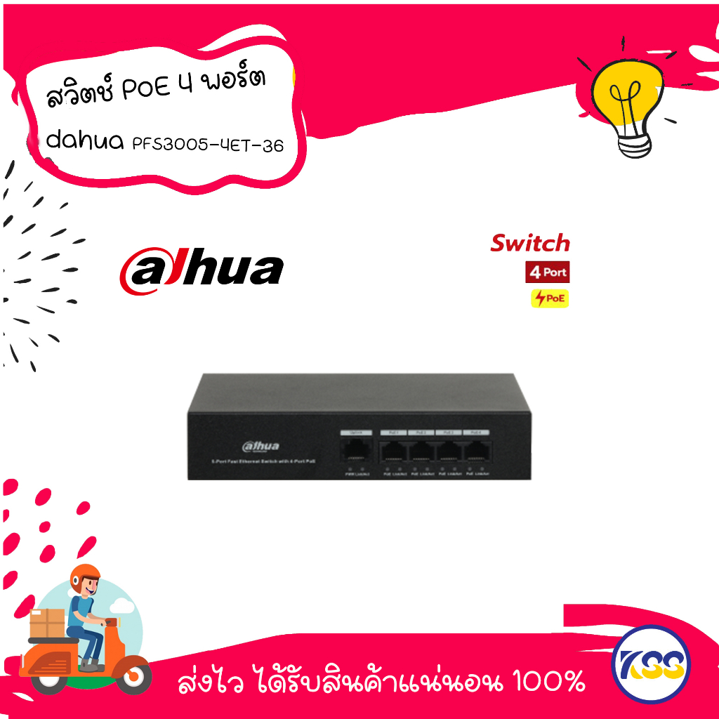 สวิตช์ dahua PoE 4 พอร์ต รุ่น PFS3005-4ET-36 4-Port PoE Switch (Unmanaged)