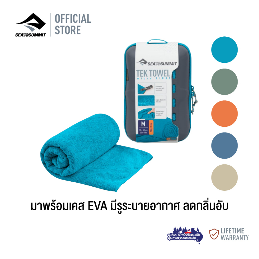 Sea to Summit ผ้าเช็ดตัวแห้งไว แห้งเร็ว TEK TOWEL - seatosummit ...