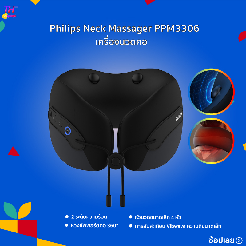 Philips Neck Massager PPM3306/PPM3306N เครื่องนวดคอ บ่า ไหล่ หมอนนวดคอไฟฟ้า เครื่องนวดอัตโนมัติ