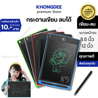 กระดานวาดรูป กระดาน กระดานลบได้ LCD Writing Tablet LCD Tablet ขนาด 8.5-12นิ้ว สามารถลบได้ กระดานวาดภาพ