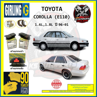 ผ้าเบรค GIRLING (เกอริ่ง) รุ่น TOYOTA COROLLA (E110) 1.6L , 1.8L ปี 96-01 (โปรส่งฟรี)