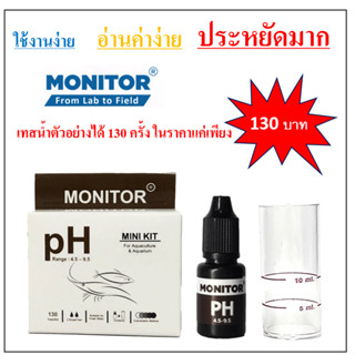 ชุดทดสอบความเป็นกรด-ด่าง ชุดประหยัด pH 4.5-9.5 TEST KIT (130 Tests)