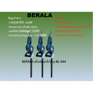 BERALA เครื่องตัดแต่งกิ่งไม้ รุ่น BL-444  เครื่องแต่งกิ่งไม้ เครื่องตัดแต่งกิ่ง เลื่อยไฟฟ้าแต่งกิ่ง เลื่อยตัดกิ่งไม้