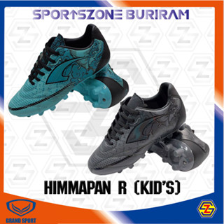 GRAND SPORT รองเท้าฟุตบอลแกรนด์สปอร์ต รุ่น HIMMAPAN R Kid รหัส : 333124 ของแท้ 100%