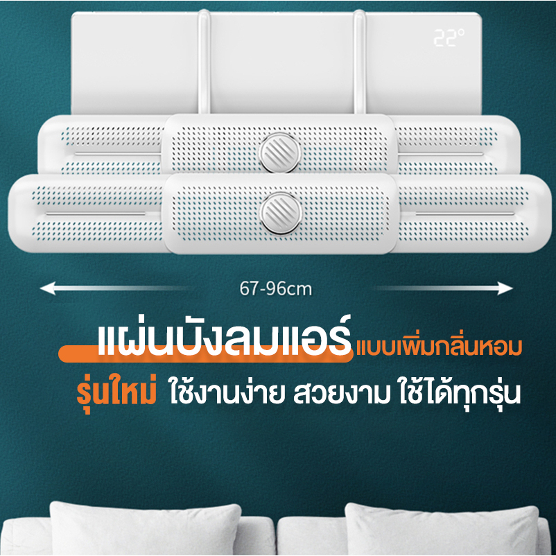 แผ่นกระจายแอร์แบบแขวน ม่านบังลมแอร์ สามารถปรับเปลี่ยนทิศลมแอร์ได้ ติดตั้งง่าย(แบบมีตลับใส่น้ำหอม)