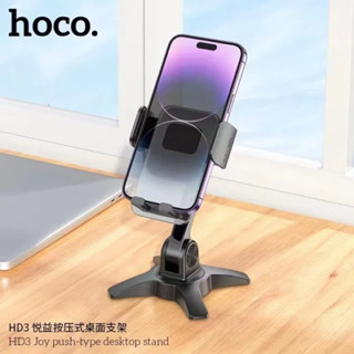 Hoco HD3 ที่วางโทรศัพท์มือถือ ขาตั้งมือถือ Desktop Stand แบบพกพา ที่วางมือถือ ของแท้💯