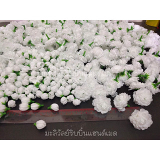 มะลิผ้า แพค 100 ดอก มะลิบาน มะลิตูม มะลิประดิษฐ์