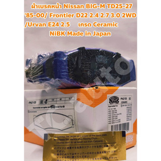 Nissan ผ้าเบรคหน้า Nissan Big M BDI TD25 TD27 85-00, Frontier D22 2.4 2.7 2WD, Urvan E24 2.5 Ceramic NiBK Japan