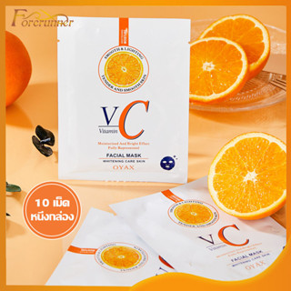 แผ่นมาส์กหน้า  VC Mask VitaminC มาส์กวิตามินซี หน้าขาวกระจ่างใส หน้าเนียนนุ่มชุ่มชื้น ลดริ้วรอย มาร์คหน้า มาส์กหน้า-1345