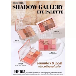 SIVANNA COLORS SHADOW GALLERY  EYE PALETTE : HF195 อายแชโดว์เซต ตา แก้ม ในตลับเดียว