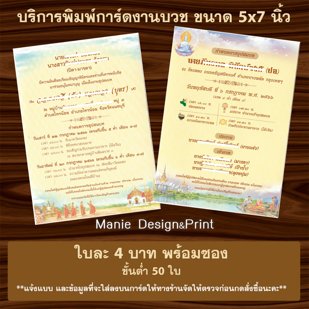 พิมพ์การ์ดงานบวช 5x7 นิ้ว แนวตั้ง ฟรีซอง - ทักแชททำแบบก่อนสั่งนะคะ