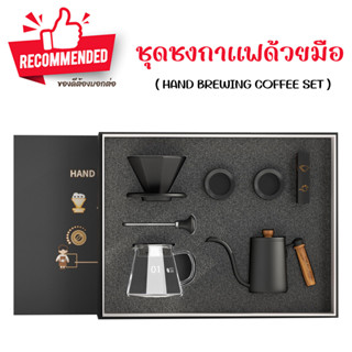 ชุดดริปกาแฟ สีดํามี 3 แบบให้เลือก gift box set ชุดเซทกาแฟของขวัญ DripCoffee Set กรองกาแฟ ชุดดริป เหยือกดริปกาแฟ พร้อมส่ง