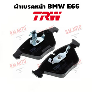 ผ้าเบรคหน้า BMW E66 ยี่ห้อ TRW/Textar แท้! GDB1498 ทักแชทสอบถามรุ่นกับทางร้านก่อนสั่งซื้อด้วยค่าา