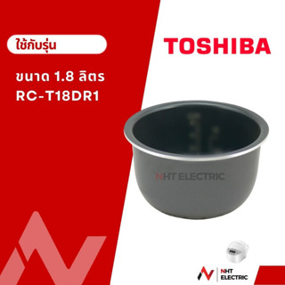 Toshiba หม้อใน ขนาด 1.8 ลิตร รุ่น RC-T18DR1