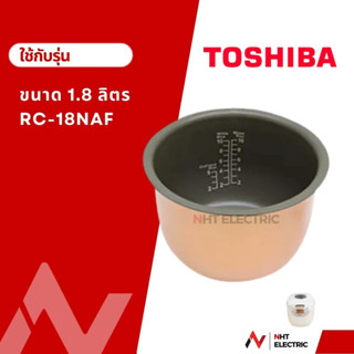 Toshiba หม้อใน ขนาด 1.8 ลิตร รุ่น RC-18NAF