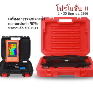 เครื่องหาตาน้ำใต้ดิน เครื่องหาจุดเจาะน้ำบาดาล สำรวจหาน้ำบาดาล Groundwater detector ADMT200S_Y, 300S_X รับประกัน 1 ปี