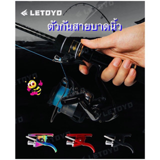 อุปกรณ์กันสายบาดนิ้ว เซฟตี้กันสายบาดนิ้ว LETOYO