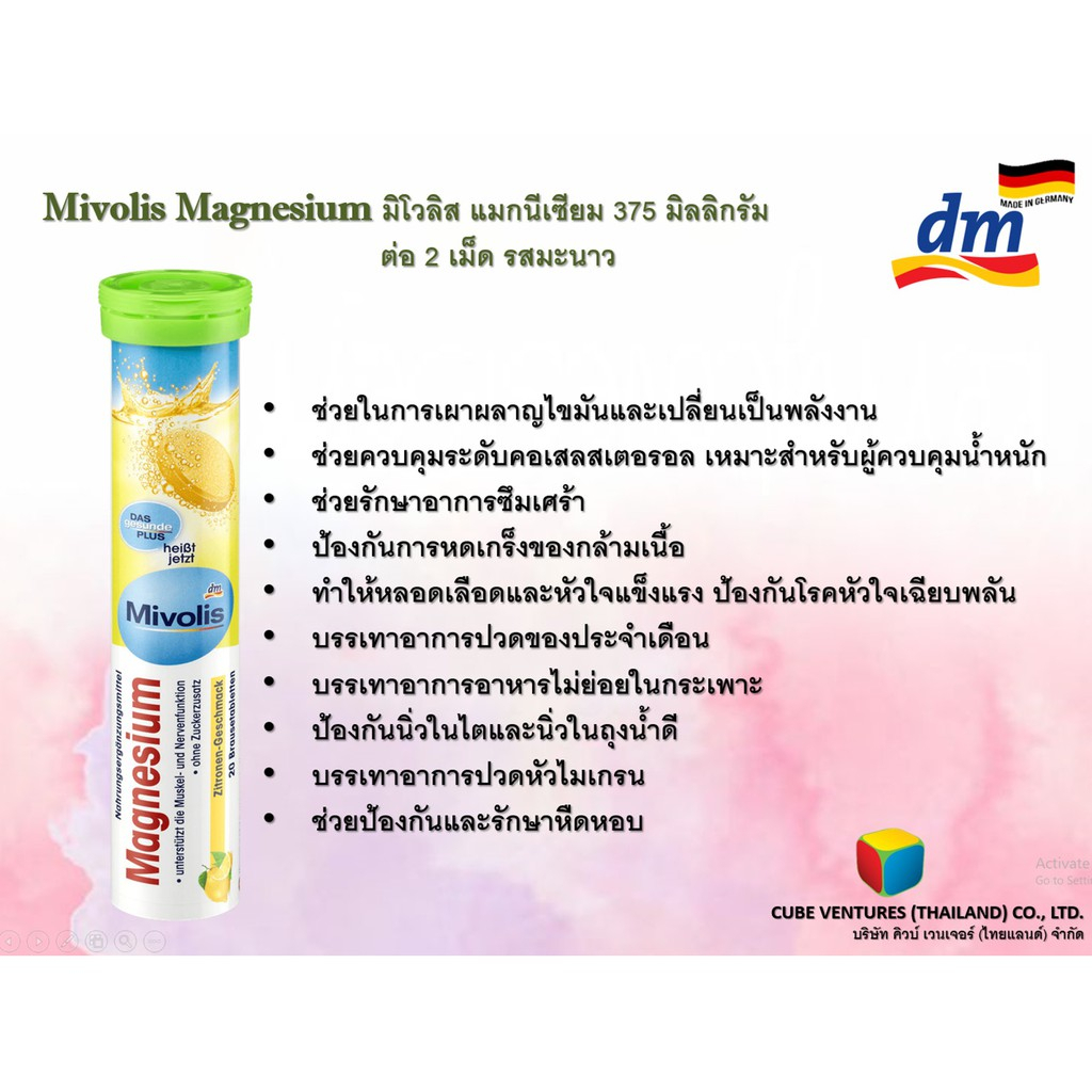 Mivolis Magnesium มิโมลิส แมกนีเซี่ยม เม็ดฟู่ละลายน้ำ ฝาสีเขียว รสชาติ อร่อย หอม ดื่มง่าย สินค้านำเข