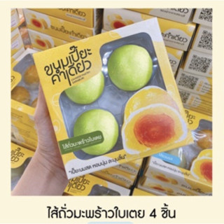 ขนมเปี๊ยะคำเดียว ชิ้นใหญ่ ใส้แน่น หวานน้อย ของฝากจังหวัดสระบุรี