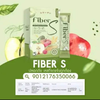 Premix Fiber S ไฟเบอร์เอส ขับถ่ายง่าย มีส่วนผสมของคอลลาเจน ไม่ปวดบิด