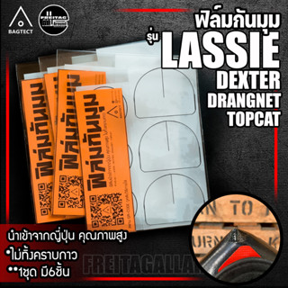 (สินค้าพร้อมส่ง) ฟิล์มกันมุม กระเป๋าFreitag รุ่น LASSIE DEXTER DRANGNET TOPCAT