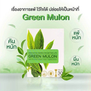 (ของแท้ 100% พร้อมจัดส่ง) กรีน มูลอน GREEN MULON "แพ็คเกจใหม่" บรรเทาอาการภูมิแพ้ สร้างภูมิต้านทาน