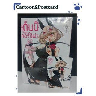 เด็บบี้ เดอะ คอร์ซิฟาผู้นี้ไม่เคยแพ้ใครค่ะ! เล่ม 1-2+การ์ดเล็ก {หนังสือการ์ตูน}