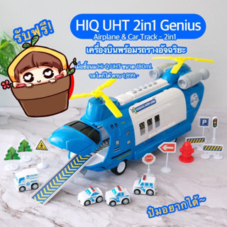 2 in 1 เครื่องบินพร้อมรถรางอัจฉริยะ