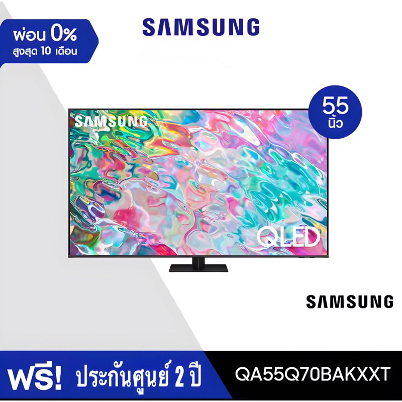 SAMSUNG QLED TV 4K 120Hz SMART TV 55 นิ้ว  รุ่น QA55Q70BAKXXT