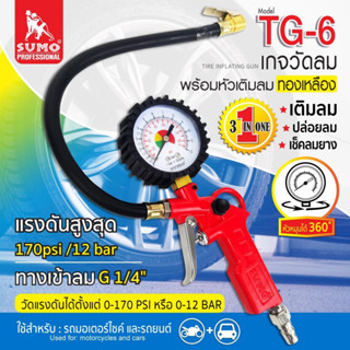 เกจวัดลมพร้อมหัวเติมลม รุ่น TG-6 SUMO