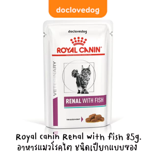 [1 ซอง] Royal canin Renal with fish cat pouch อาหารแมวโรคไต ชนิดเปียกแบบซอง 85g.