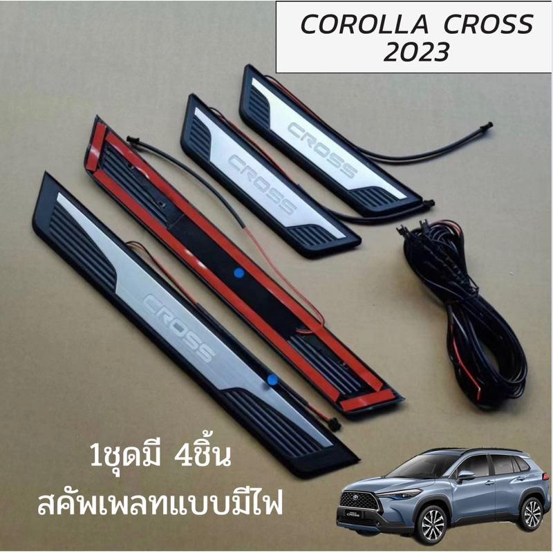 สคัพเพลทแบบมีไฟสำหรับ Toyota Corolla cross2023