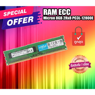 Ram Server Micron 8GB 2Rx8 PC3L-12800E เหมาะสำหรับ DELL R210 R210ii R220 รองรับการทำงาน Xeon E3-12xx