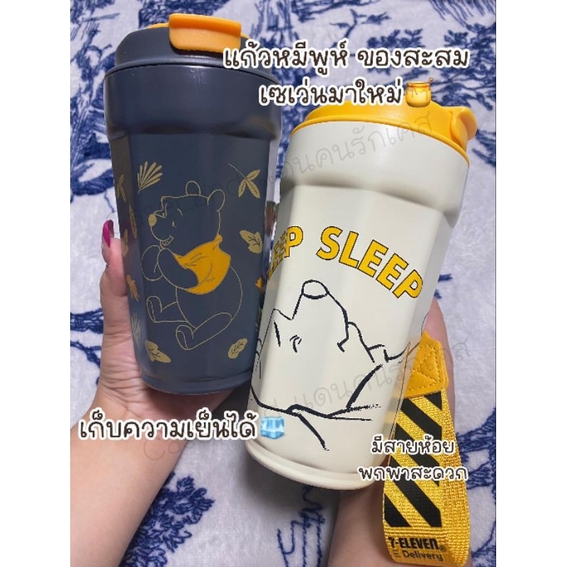 สินค้าพร้อมส่ง แก้วหมีพูห์เซเว่น